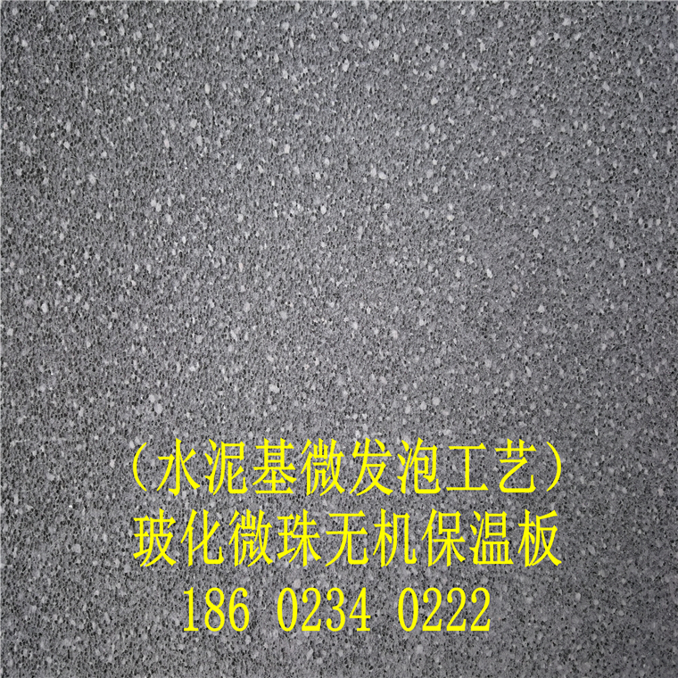 水泥基?；⒅闊o(wú)機(jī)保溫板